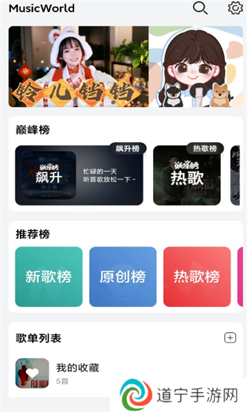 音乐世界