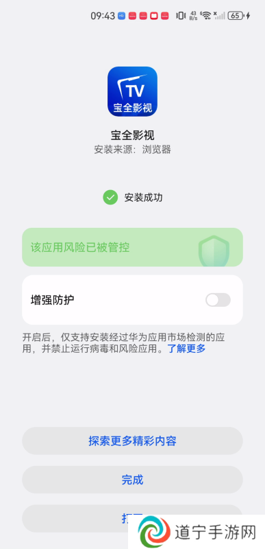 宝全TV