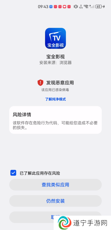 宝全TV