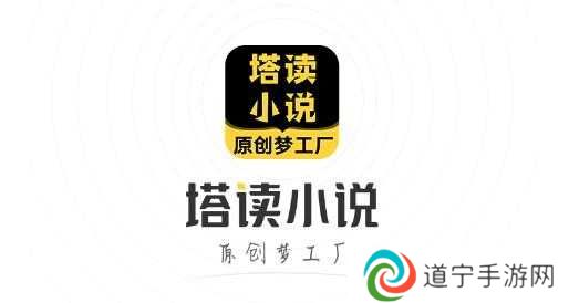 塔读小说网全本免费手机版