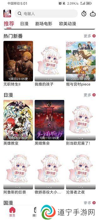 樱花动漫下载正版