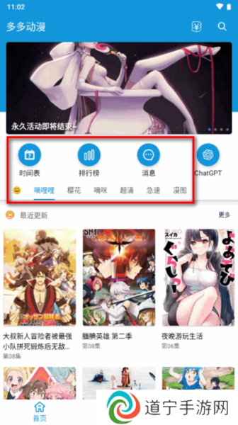 多多动漫app图片3