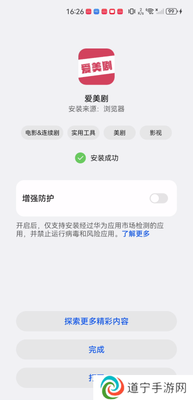 爱美剧免费版