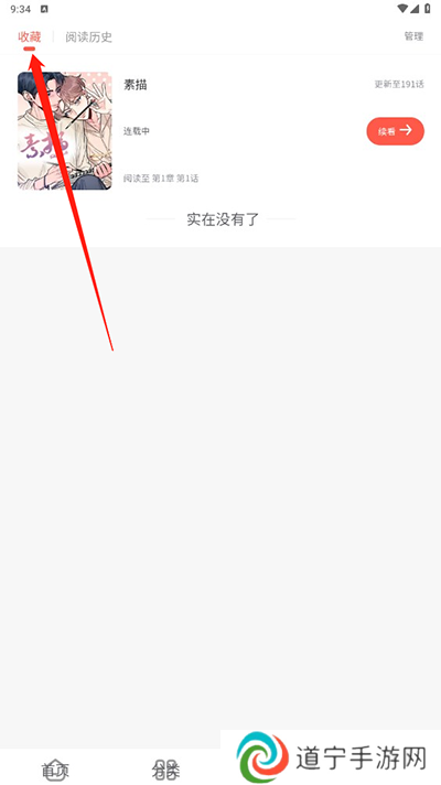 追耽漫画官方版使用教程截图2