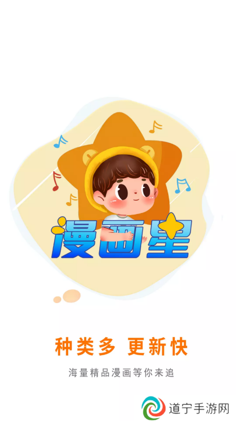 漫画星app下载免费版