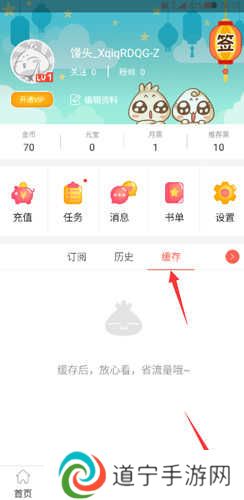 知音漫客app缓存的漫画在哪里