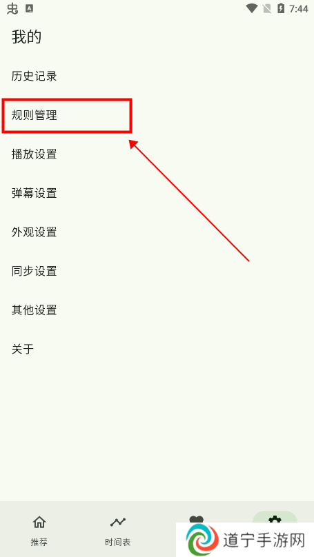 kazumiapp规则管理