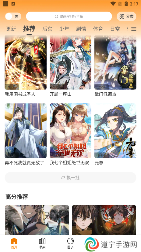 漫画星app下载免费版