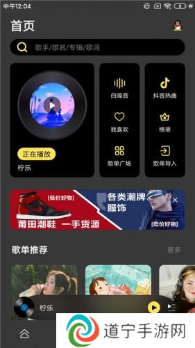 柠乐音乐最新版