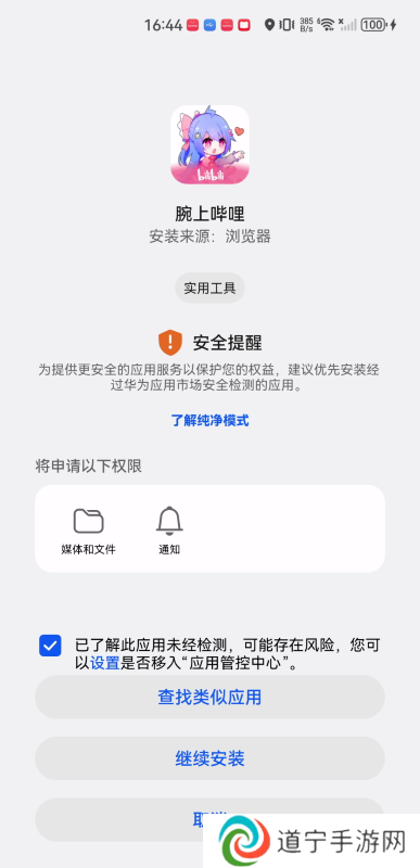 腕上b站