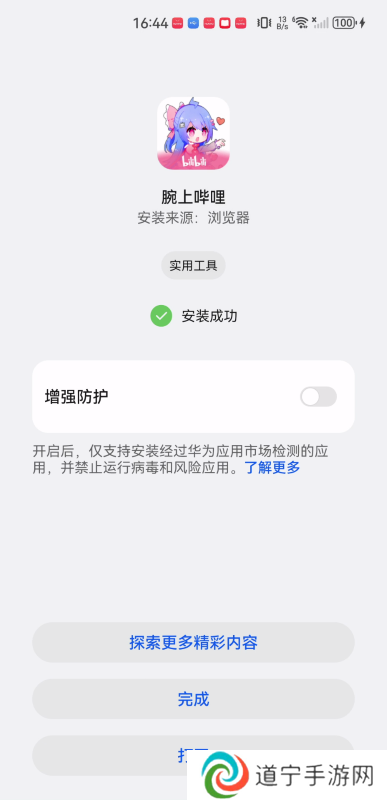 腕上b站