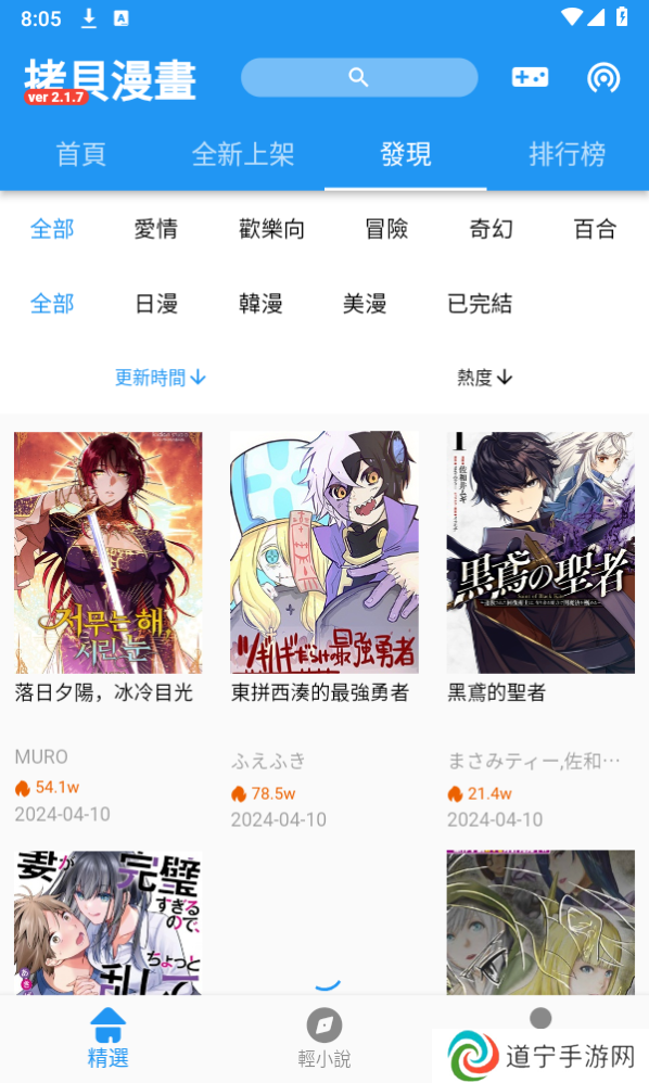 拷贝动漫app官方下载(拷貝漫畫)