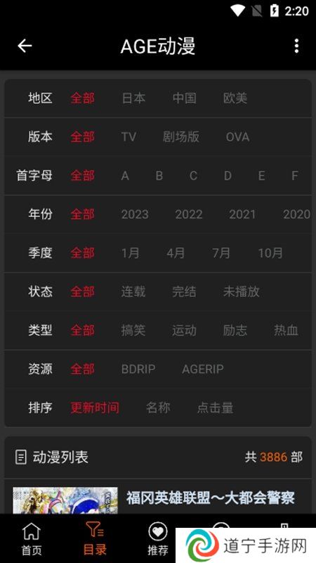age动漫下载app正版