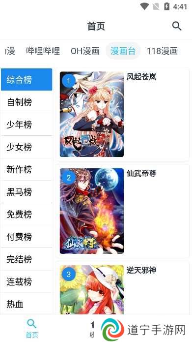 章鱼漫画免费版