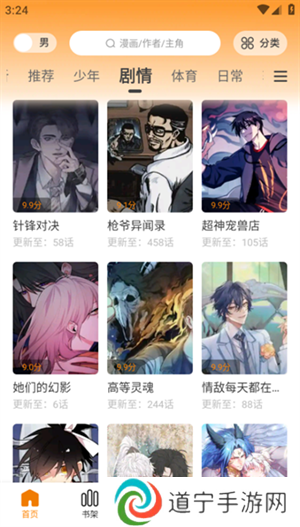 丫丫漫画正版官方下载 第2张图片