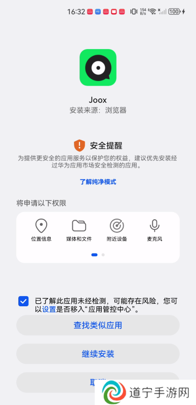 joox音乐