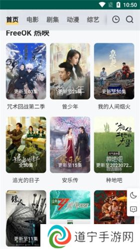FreeOK追剧使用教程