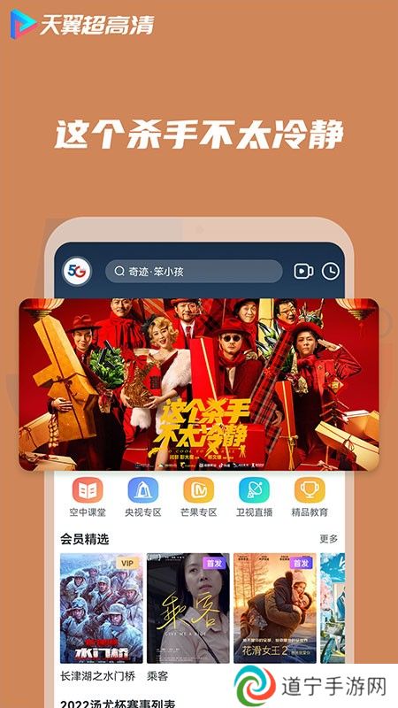 天翼超高清app