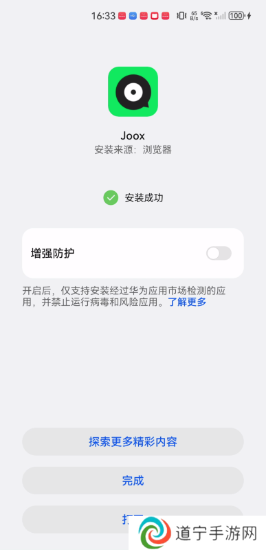 joox音乐