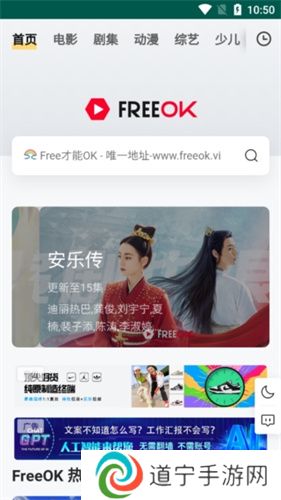 FreeOK追剧使用教程