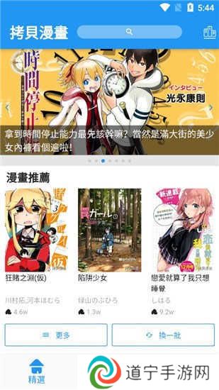拷贝漫画2024最新版