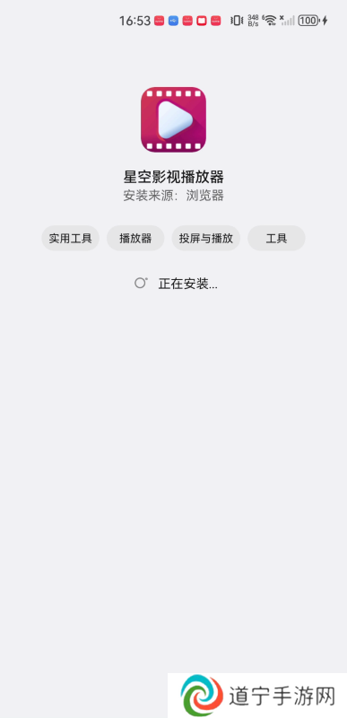 星空影视播放器