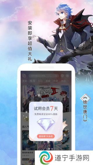 飒漫画免费版
