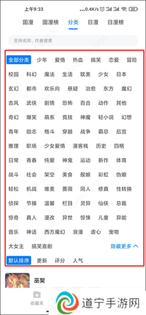 火星漫画app使用指南2