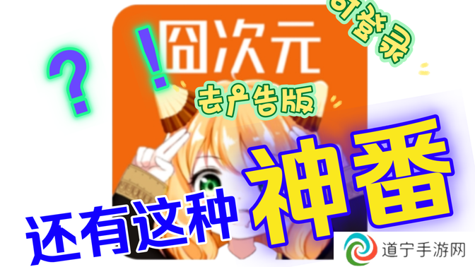樱花动漫app最新版2024下载(改名囧次元)