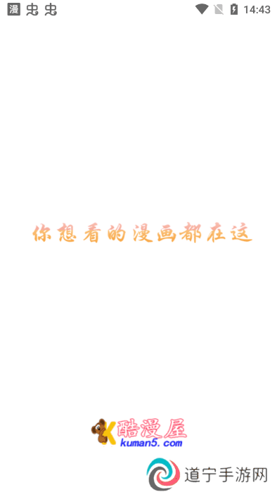 酷漫屋下拉式(免费漫画)app