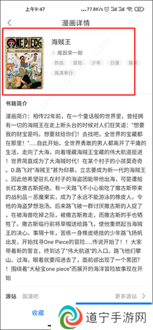 火星漫画app使用指南3