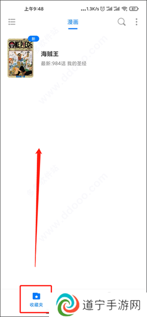 火星漫画app使用指南7