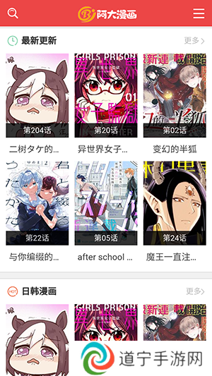 阿大漫画APP官方下载免费版-阿大漫画APP手机端下载无广告版