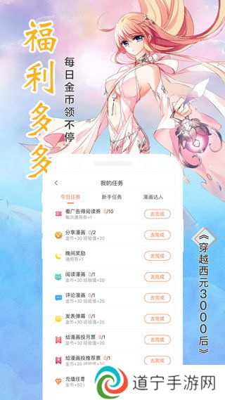 飒漫画免费版