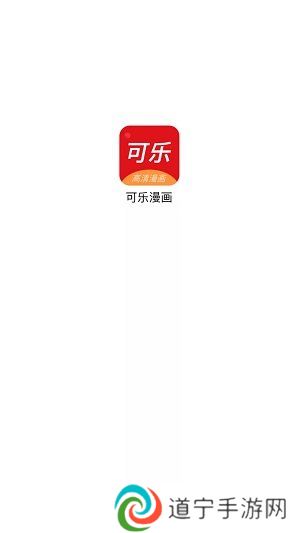 可乐漫画免费下拉快看