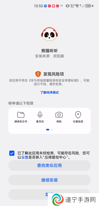 熊猫听听