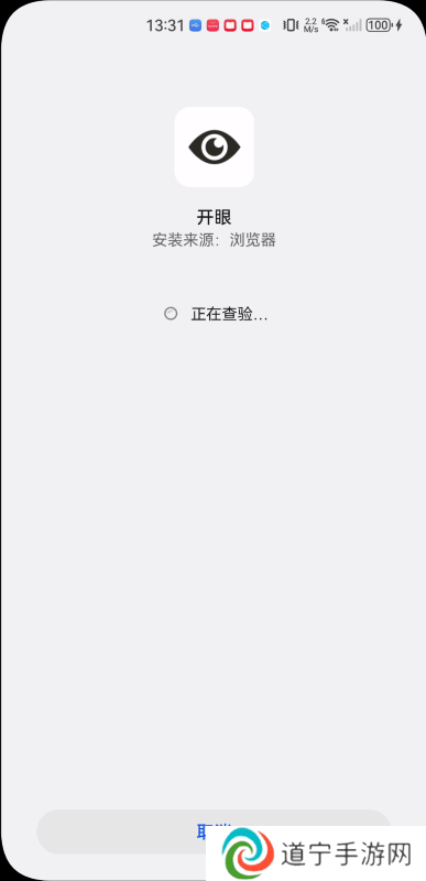 开眼