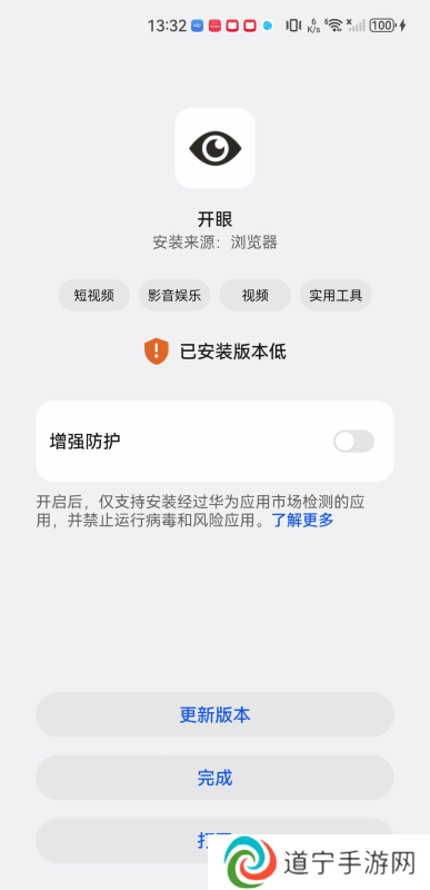 开眼