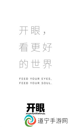 开眼