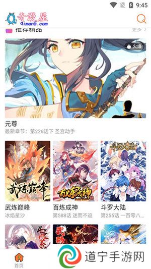 奇漫屋免费漫画app下载