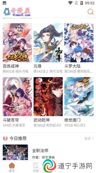 奇漫屋app下载正版最新版本
