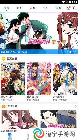 动漫之家app下载