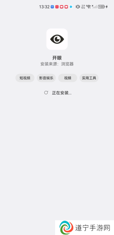 开眼