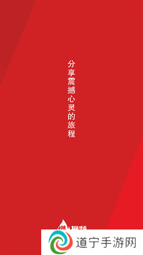 燃旅视频
