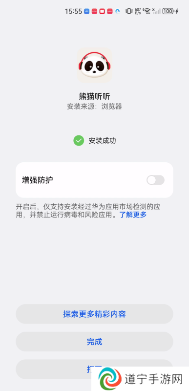 熊猫听听