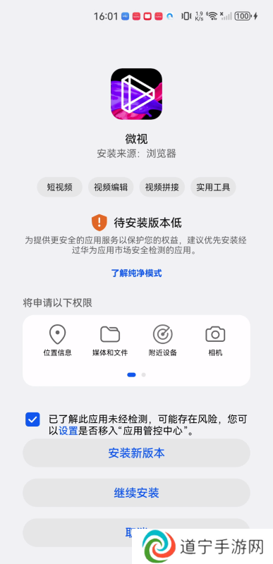 腾讯微视