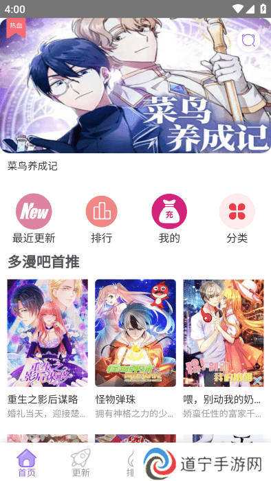 多漫吧下载免费安装
