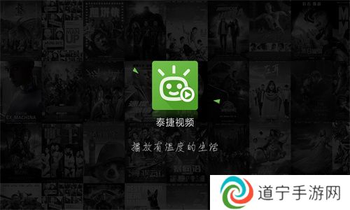 泰捷视频tv版