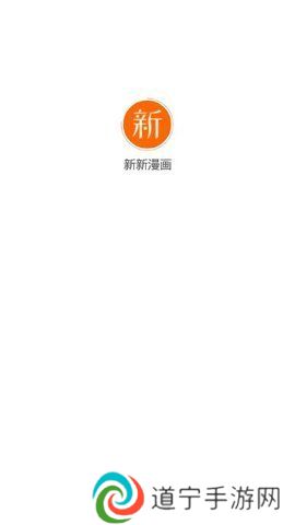新新动漫