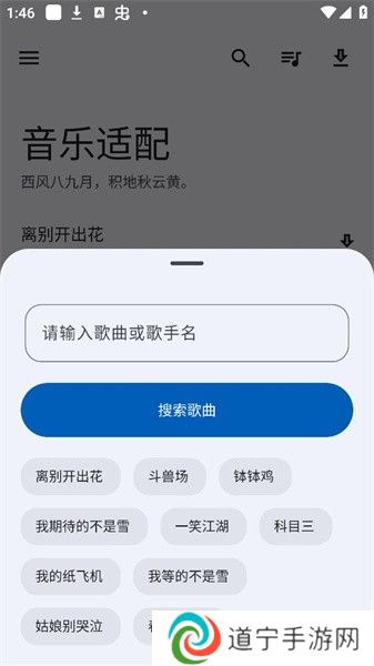 适配音乐